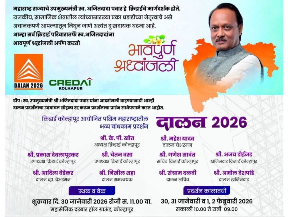 भावपूर्ण श्रद्धांजलि